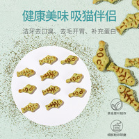 Biscuits de poisson lyophilisés à la catnip, riches en protéines, croustillants, en forme de poisson, pour le nettoyage dentaire et le contrôle des boules de poils, friandises pour chats