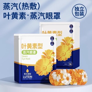 Leaf Yellow Type Steam Eye <b>Mask</b> Lutein Herbal Extract 1Pc For Eye Care And <b>Sleep</b> Relief - Product Image 2