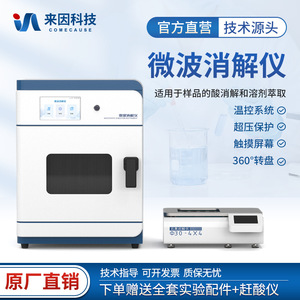 Laiyin Technology Microwave Digester IN-WB10 507x619.5x666mm High-Throughput Automatic Lab Equipment - Product Image 5