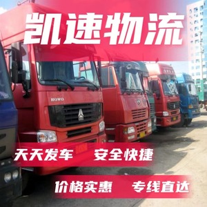 Línea de Transporte de Carga y Logística de Suzhou Kunshan Taicang Wujiang Shanghai Nantong a Anshan Fushun Benxi Liaoning - Product Image 2