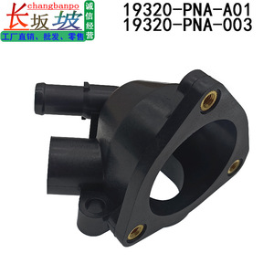 Honda Crv Thermostat Mount Cover 19320PNA003 Plastic Replacement Part For Engine <b>Cooling</b> <b>System</b> - Product Image 4