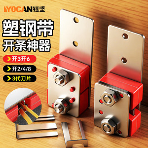 Separador de Correas de Plástico y Acero Yocan, Tipo Manual, 0.5-1.5mm, para 4-8 Correas, Diseño Duradero - Product Image 1