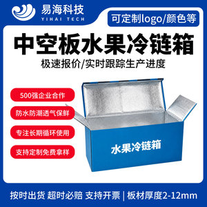 Caja Aislada para Cadena de Frío de YiHai Technology para Conservación de Frutas Frescas, Caja de Transporte para Comercio Electrónico - Product Image 5
