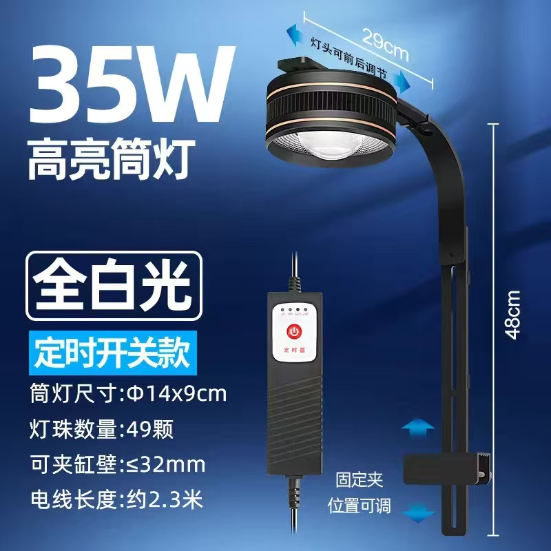 Luz Blanca Total (con versión de interruptor temporizador) 35W