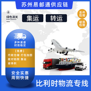 บริการขนส่งสินค้าระหว่างประเทศ EasyPost เบลเยียม โลจิสติกส์ไลน์ บริการขนส่งข้ามพรมแดน บริการขนส่งแบบ LCL และบริการขนส่งด่วน - Product Image 3