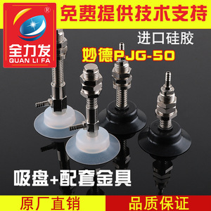 Boquilla de Aspiradora Robótica de Alta Potencia PJG50, Ventosa de Silicona, Accesorios Neumáticos Industriales, Conexiones, Piezas Neumáticas de Potencia Completa - Product Image 3