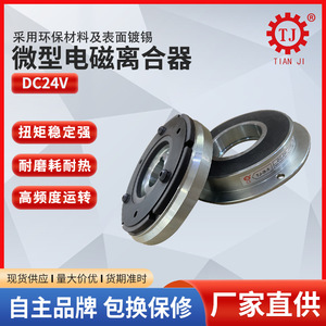 คลัตช์แม่เหล็กไฟฟ้า Tianji รุ่น TJ-D แรงบิด 90 นิวตันเมตร สำหรับเครื่องจักรบรรจุภัณฑ์ - Product Image 5