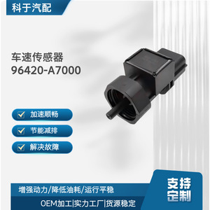 Capteur de vitesse 96420-A7000, pièce de rechange pour compteur kilométrique automobile - Product Image 5