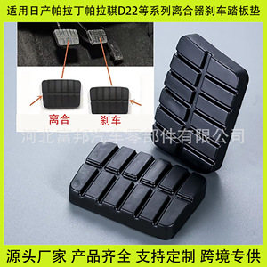 <b>Car</b> Clutch And Brake <b>Pedal</b> Pad Cover 62X57.5X41.6Mm Rubber For Paladin Palatina D22 Odin Ruiqi Pathfinder - Product Image 5