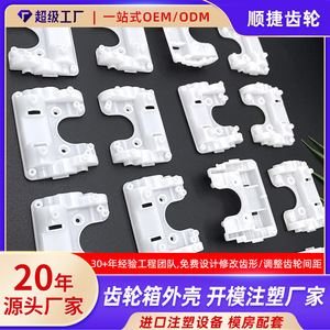 Caja de Engranajes Shunjie, Carcasa de Plástico, Piezas de Motor para Caja de Reducción, Plásticos Moldeados por Inyección, Uso en Plantas de Fabricación - Product Image 5