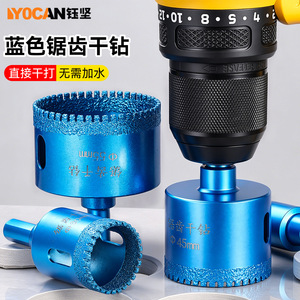 Scie cloche diamantée sèche Yocan Blue Serrated 45mm 55mm pour perçage de carrelage, céramique et marbre - Product Image 1