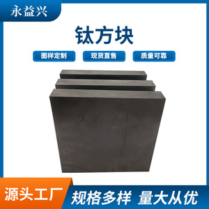 Bloc de titane forgé et usiné Yongyixing TC4 pour l'industrie chimique, surface polie - Product Image 2