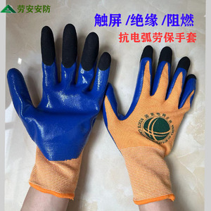 ถุงมือทำงานป้องกันไฟฟ้าแรงสูง Lao An Arc Resistant  ถุงมือป้องกันไฟฟ้าแรงสูง 30kv สำหรับงานอิเล็กทรอนิกส์และงานบ้าน - Product Image 3