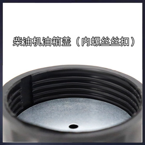 Tapa del Tanque de Combustible para Motor Diésel Refrigerado por Aire Kaima 170F186FA188F, Tapa de Llenado de Aceite para Motor Diésel - Product Image 4