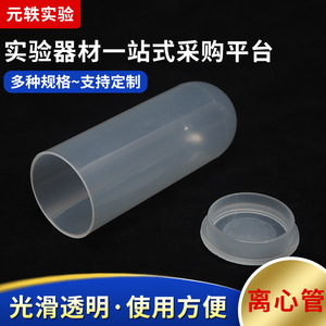 Tubo de Centrífuga Yuan Yi de 120 ml, Equipo de Laboratorio Transparente para Centrifugación - Product Image 5