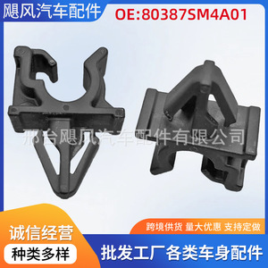 Honda <b>Air</b> <b>Conditioning</b> <b>Pipe</b> Bracket Clip 80387-SM4-A01 For Accord Civic Fit Vezel Inspire CR-V JF-l302 - Product Image 5