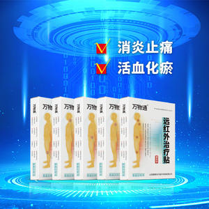 แผ่นแปะบรรเทาอาการปวดไหล่ คอ เอว ข้อต่อ ด้วยรังสีอินฟราเรดไกล วานวูตง ยาสมุนไพรแบบแผ่น OEM ODM - Product Image 1