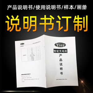 Brochure d'instructions Jietong, impression personnalisée pour la promotion des produits, conception de catalogue - Product Image 5