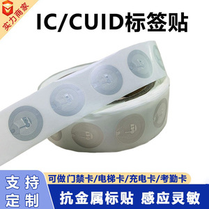 สติ๊กเกอร์แท็ก Cuid Ic ขนาด 10-20 มม. กันน้ำ สำหรับบัตรควบคุมการเข้าออก - Product Image 5