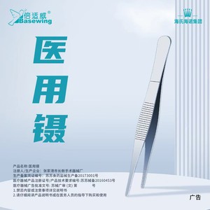 Haier Bio-Tech Medical Stainless Steel Forceps, Surgical <b>Kit</b>, <b>Suture</b> Removal Forceps - Product Image 5