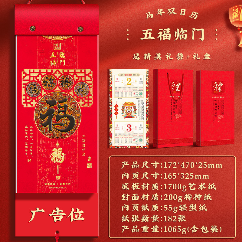 Five blessings bring fortune-gift box 2026