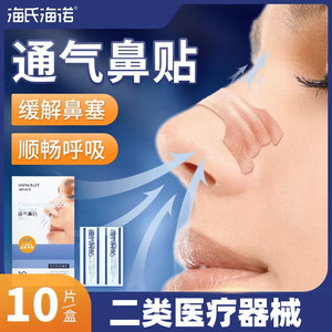 Haishi Hainuo Nasal <b>Strips</b> - Wholesale - Relieves Nasal Congestion for Adults and Children - Nasal Congestion Relief Patches - Product Image 5