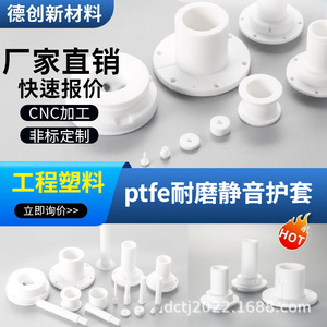 Dechuang PTFE Wear Resistant Sleeve DC 0025 Mechanical Use High Temperature Acid <b>Alkali</b> Resistance - Product Image 3