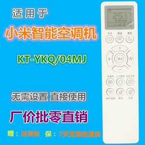 รีโมทคอนโทรลเครื่องปรับอากาศเสี่ยวมี่ GYKQ-58 XM จอแสดงผล LED ดิจิตอล รหัสคงที่ ใช้ได้กับ TCL Ile - Product Image 2