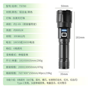 T9780 Rechargeable Aluminum Alloy Flashlight 181mm 800lm 6 Modes Telescopic Zoom Type C Charging - Product Image 1