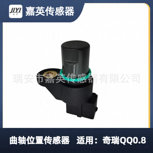 เซ็นเซอร์ตำแหน่งเพลาข้อเหวี่ยง Jiying รุ่น S11-1005117 สำหรับรถยนต์ Chery QQ0.8 - Product Image 3