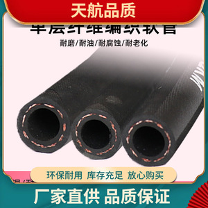 Manguera Trenzada de Fibra de Una Sola Capa, Presión de Trabajo de 1.23 Bar, para Aplicaciones Hidráulicas y de Combustible - Product Image 2