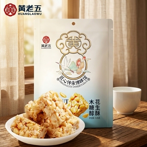 Huanglaowu Barretta di <span class=keywords><strong>Caramelle</strong></span> Croccanti alle Arachidi Cinesi dal Gusto Dolce, Confezione da 128g per Fornitura all'Ingrosso - Product Image 1
