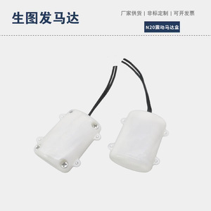 N20 Mini Vibration Motor 3.7V <b>5V</b> For Massage Belt With Wire Leads - Product Image 5