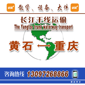 Transporte de Equipos Pesados por Vía Marítima de Wuhan a Chongqing, Transporte de Carga a Granel, Envío de Carga con Capacidad Mínima de 5000 Toneladas - Product Image 2