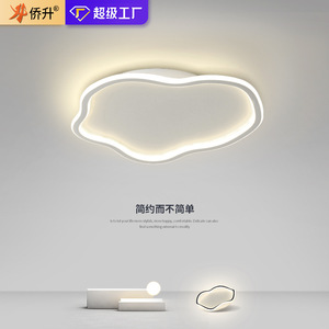 Plafonnier LED en forme de nuage QiaoSheng 5-10m pour chambre et bureau, design moderne et minimaliste, lampe de protection oculaire - Product Image 1