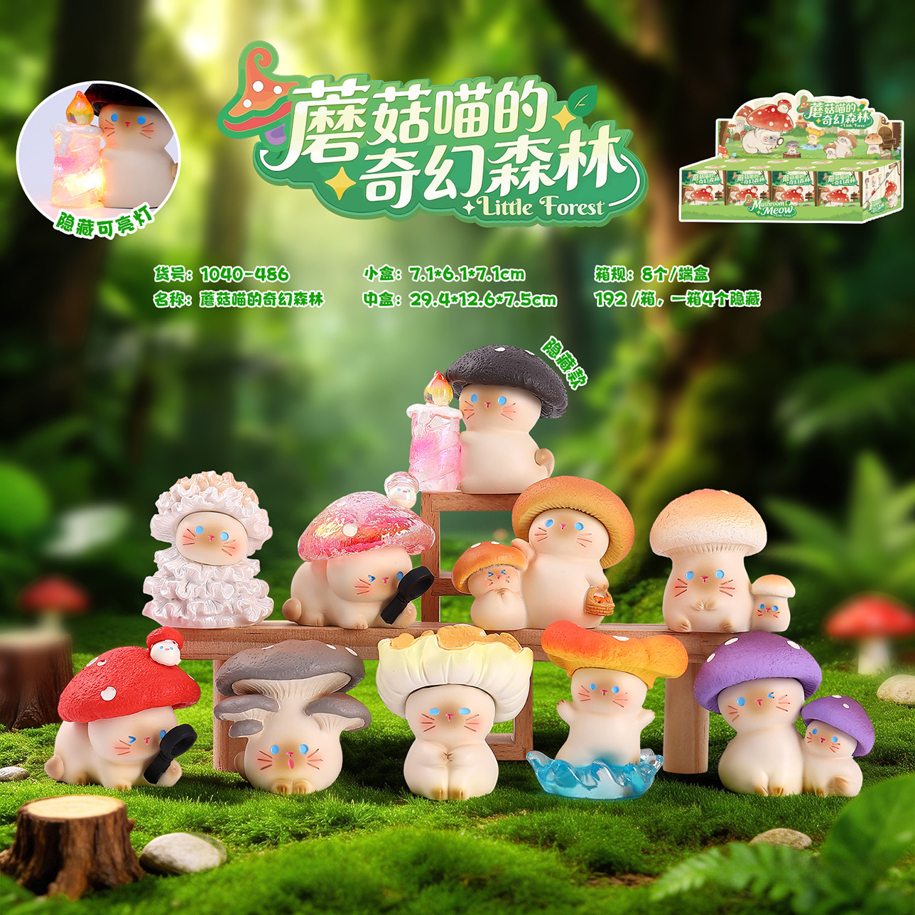 Boîte aveugle de forêt fantastique de chat de champignon