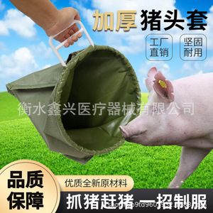 Pig head cover/bag/pig masking tool, pig farm specialization, pig herding and injection device. - Product Image 5