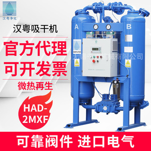 เครื่องอบแห้งแบบดูดซับความชื้น HAD-2MXF พร้อมเทคโนโลยีการฟื้นฟูความร้อนขนาดเล็ก ประหยัดพลังงาน สำหรับใช้งานในอุตสาหกรรม - Product Image 3