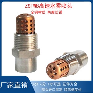 Ugello Centrifugo ZSTWB in Rame per Sprinkler Antincendio, Atomizzazione ad Alta Velocità, Ugello Nebulizzatore per Antincendio - Product Image 4