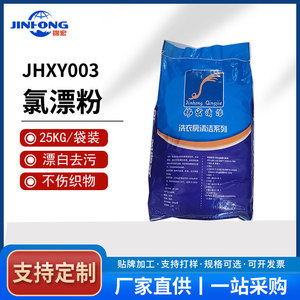 Poudre de blanchiment Jinhong Qingjie pour buanderie, 25 kg, pour le dégraissage et la désinfection des tissus en coton et lin - Product Image 5
