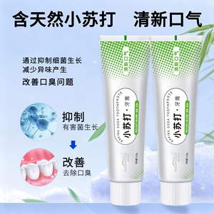 ยาสีฟันนัชูด้า เบกกิ้งโซดา 180 กรัม ฟอกฟันขาว ขจัดคราบ ลมหายใจสดชื่น ปราศจากฟลูออไรด์ - Product Image 2