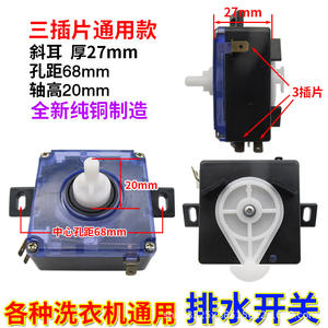 Interruptor de Drenaje para Lavadora de Doble Tina Semiautomática de 220V, Accesorio de Motor, Función de Drenaje, Interruptor de Conversión para Mayor Comodidad - Product Image 3