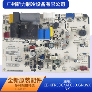 CE-KFR53G เครื่องปรับอากาศไฟฟ้าแผงวงจรเมนบอร์ดความหนา 3.0 มม. แผงควบคุมใหม่เอี่ยมการเปลี่ยนระบบทำความเย็น - Product Image 4