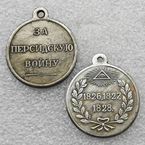 Moneda Conmemorativa de Latón Esmaltada de Doble Cara con Diseño de Imitación Antigua de la Guerra Ruso-Persa Imperial Rusa 1826-1828 - Hogar - Product Image 1