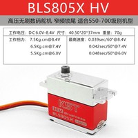 KST BLS805X HV Servo queue numérique sans balais à couple élevé 7.5kg.cm 0.039sec/60 degrés 550-700class RC Drone avion électrique