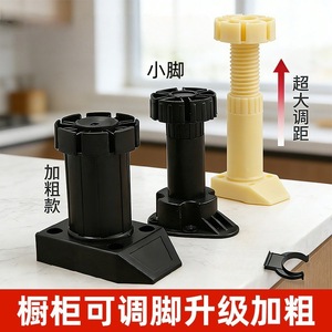 Adjustable <b>Plastic</b> Cabinet Legs Thickened Square Base For Cupboard <b>Kitchen</b> Hardware - Product Image 5