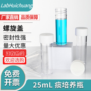 Botellas de Cultivo de Esputo de Plástico de 25 ml Huichuang Medical, Tubos de Muestreo Cilíndricos, Material de Laboratorio - Product Image 5