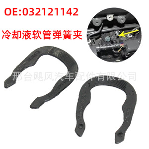 แคลมป์รัดสายยางน้ำหล่อเย็น 37.1 มม. x 28.5 มม. สำหรับ Audi Golf Jetta Beetle Skoda OE 032121142 - Product Image 5