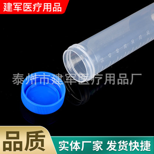 หลอดเซนทริฟิวจ์ก้นกลม Jianjun Medical ขนาด 50 มล. พร้อมขีดบอกปริมาตร ฝาเกลียว สำหรับใช้ในห้องปฏิบัติการ - Product Image 4