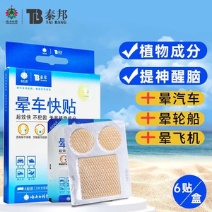 Parches para el mareo por movimiento Yunnan Baiyao, juego de 6 piezas, alivio para las orejas y el ombligo, para adultos y niños, parche antináuseas - Product Image 3